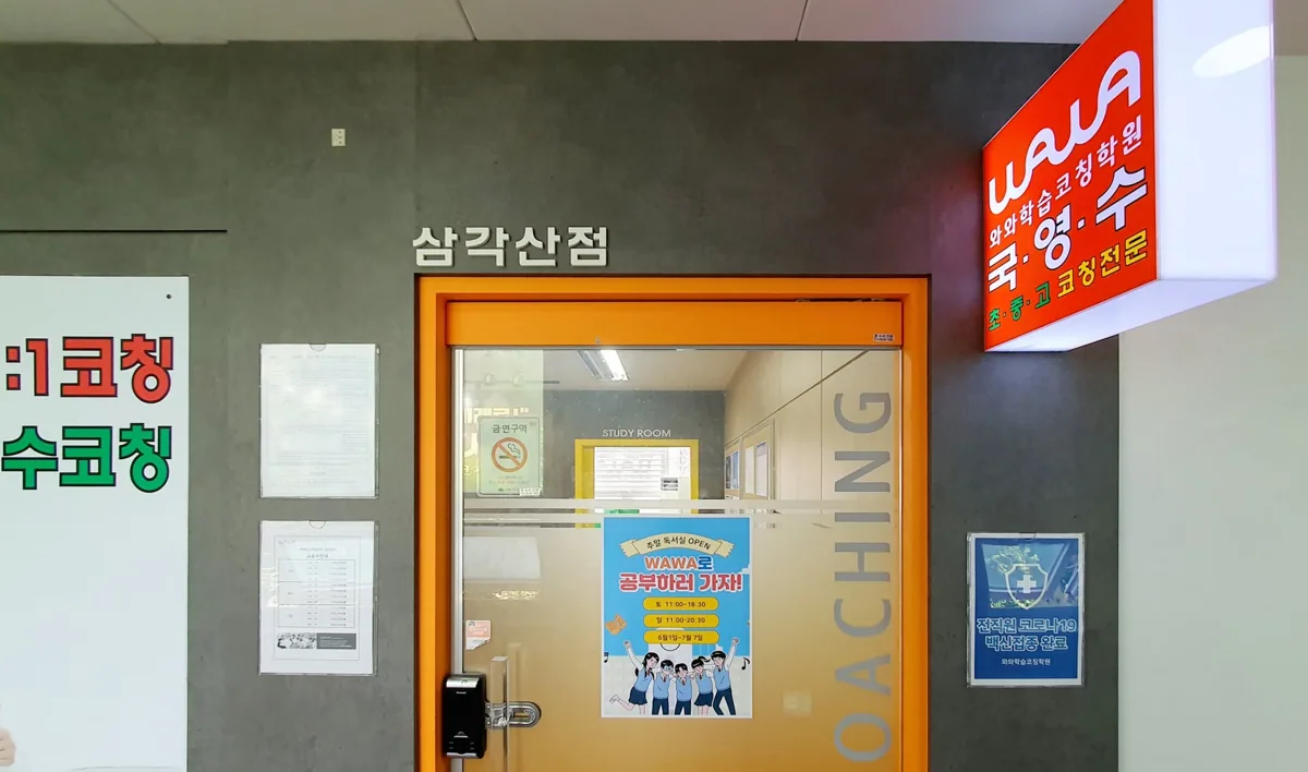 삼각산점 학습 공간 2