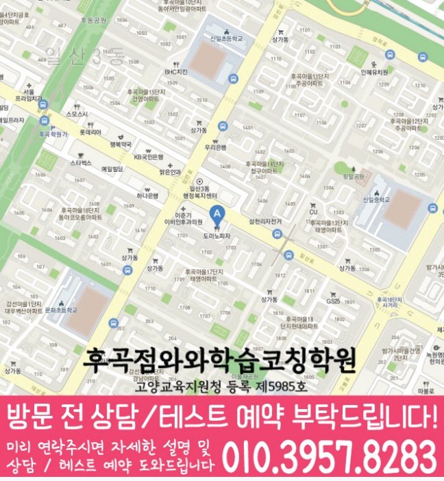 후곡점 위치 안내 지도