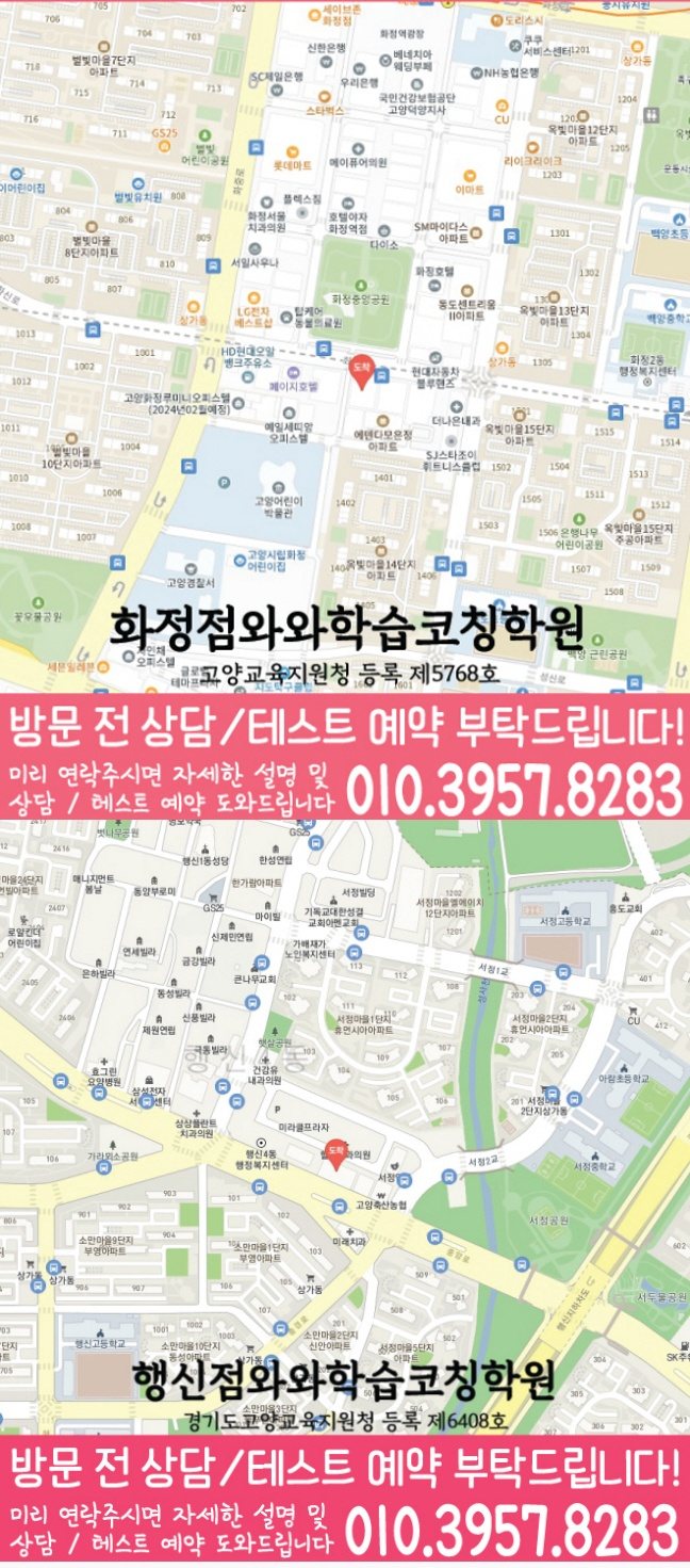 화정점 위치 안내 지도