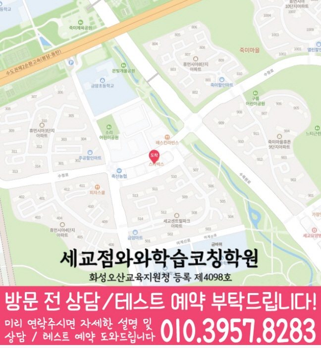 세교점 위치 안내 지도