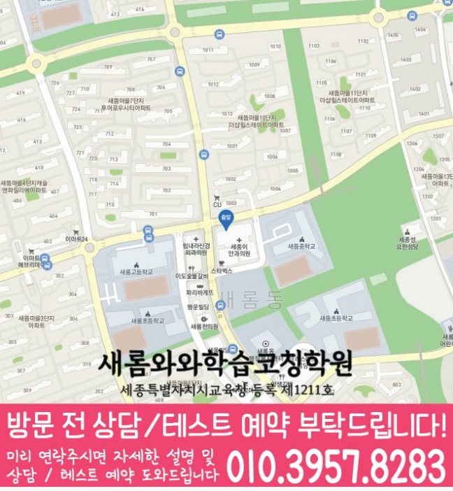 새롬점 위치 안내 지도