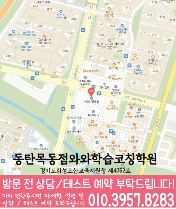 동탄목동점 위치 안내 지도