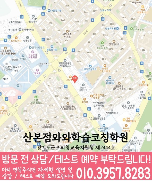 산본점 위치 안내 지도