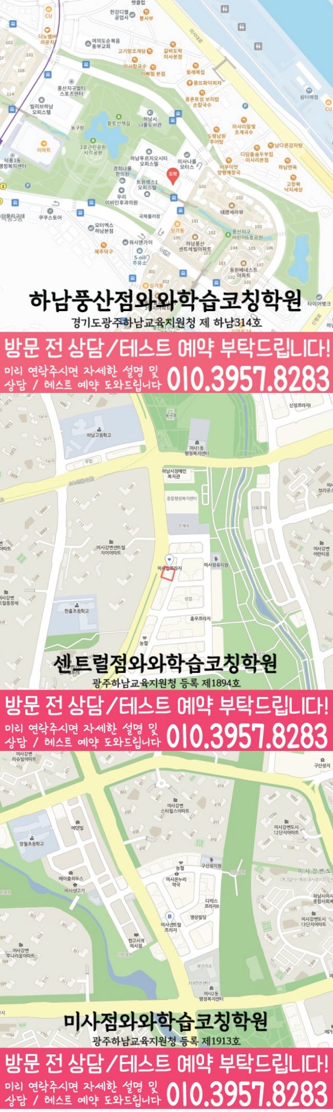미사점 위치 안내 지도