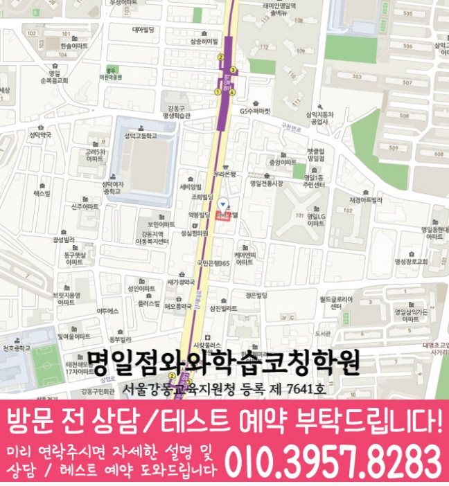 명일점 위치 안내 지도