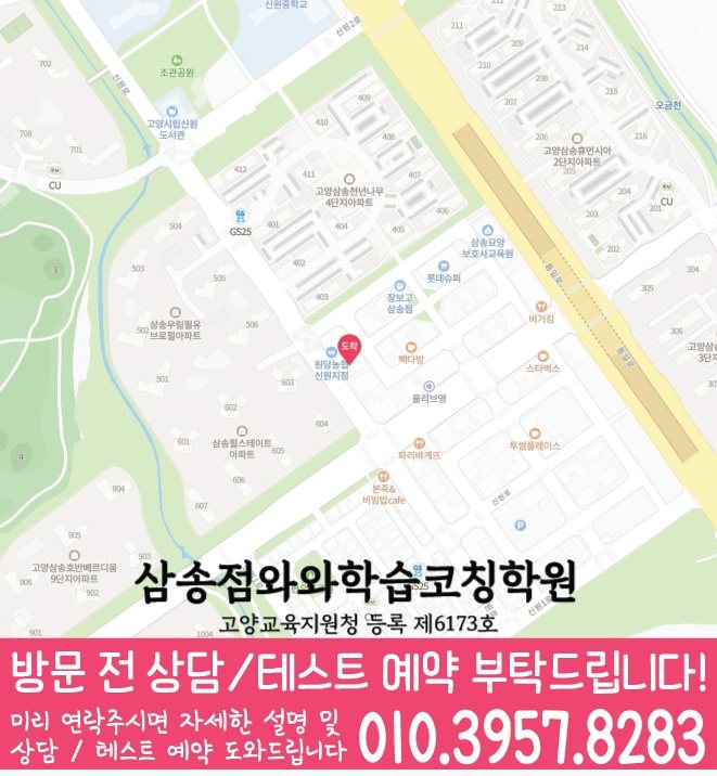 삼송점 위치 안내 지도