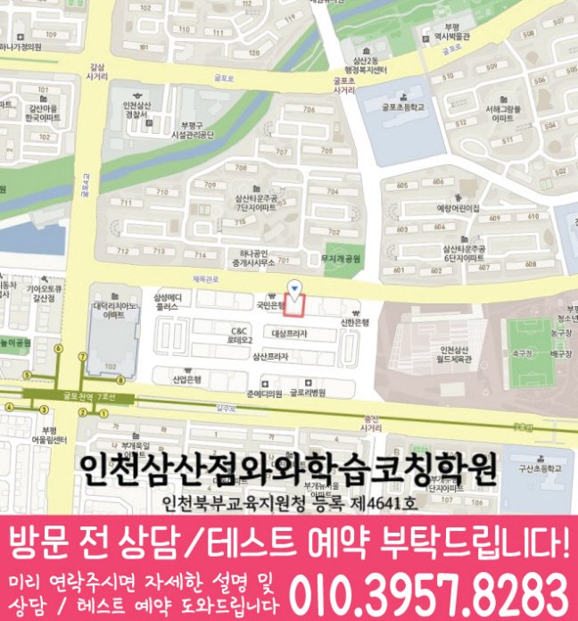 인천삼산점 위치 안내 지도