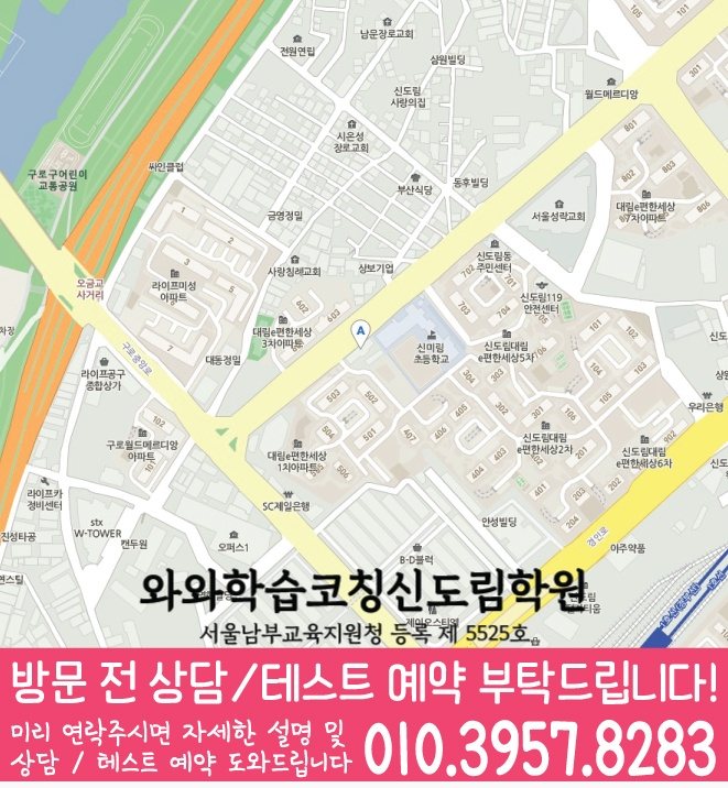 신도림점 위치 안내 지도