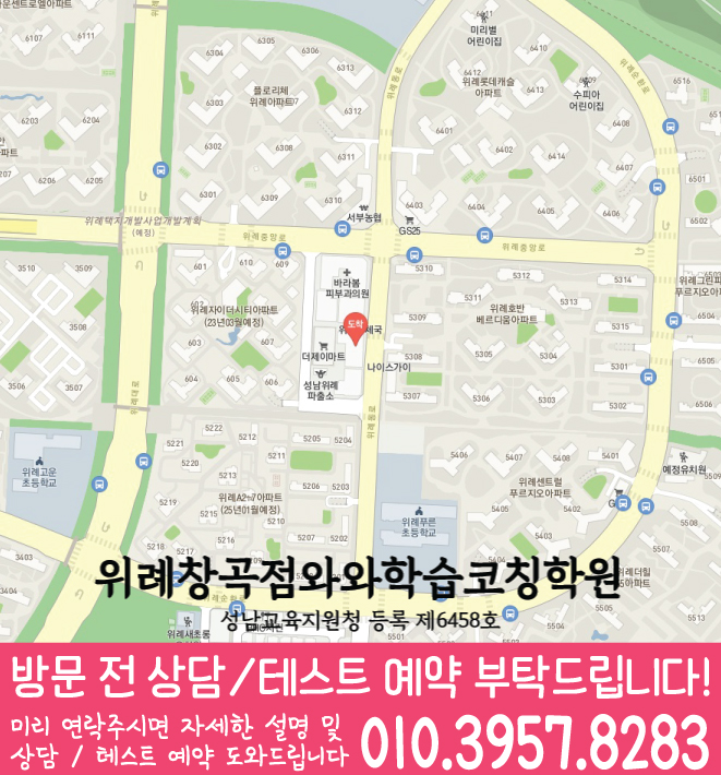 위례창곡점 위치 안내 지도