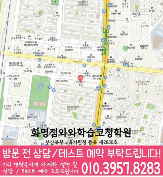 화명점 위치 안내 지도