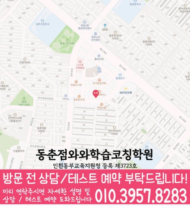 동춘점 위치 안내 지도
