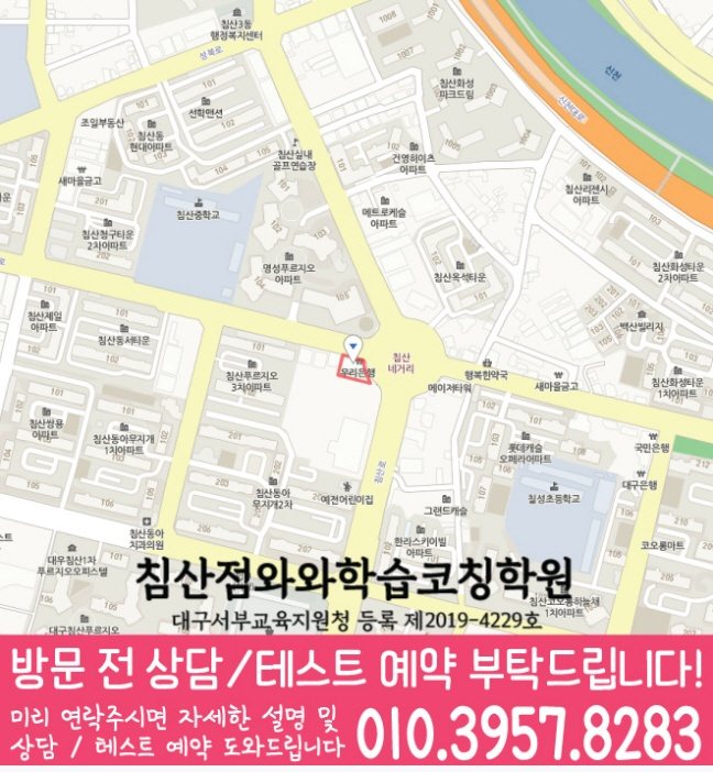 침산점 위치 안내 지도