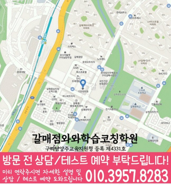 갈매점 위치 안내 지도