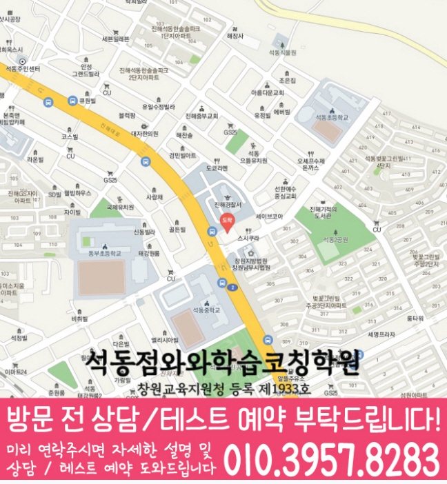 석동점 위치 안내 지도
