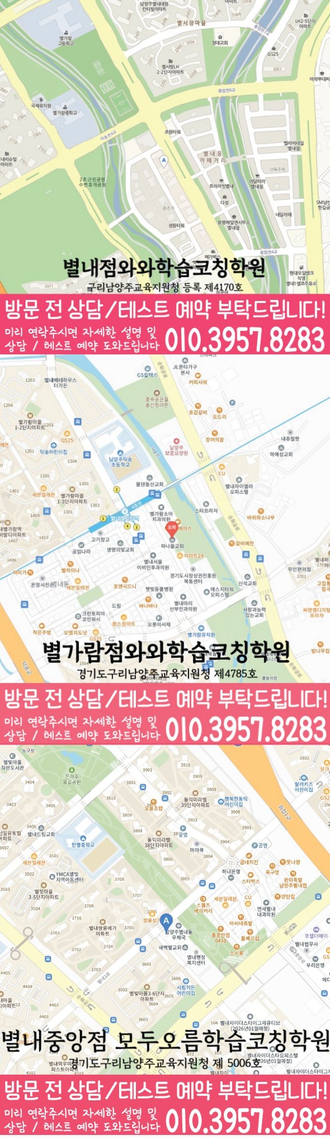 별내점 위치 안내 지도