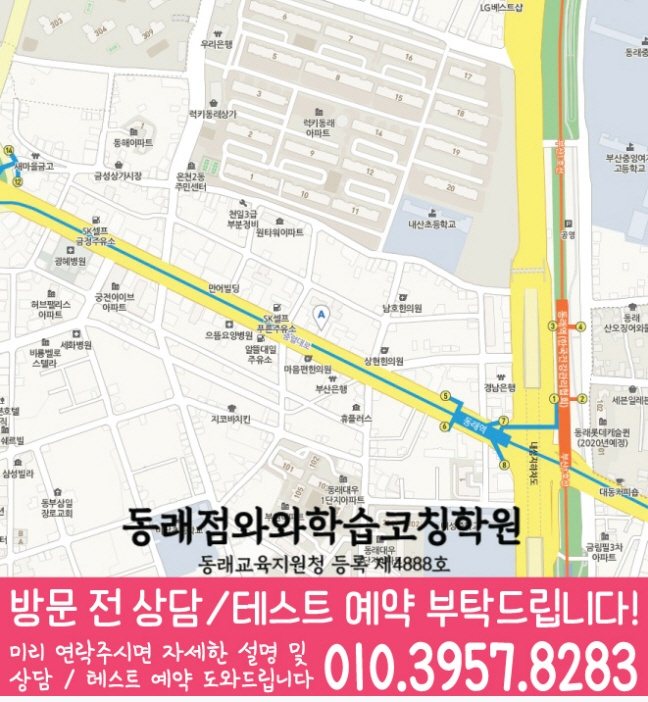 동래점 위치 안내 지도
