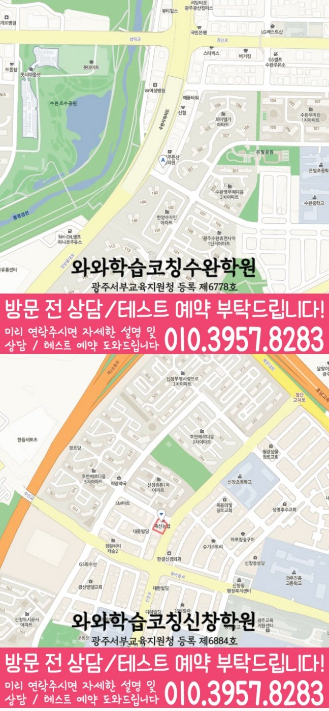 수완점 위치 안내 지도