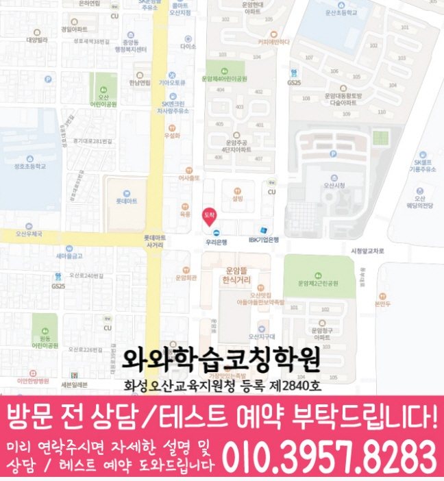 오산점 위치 안내 지도