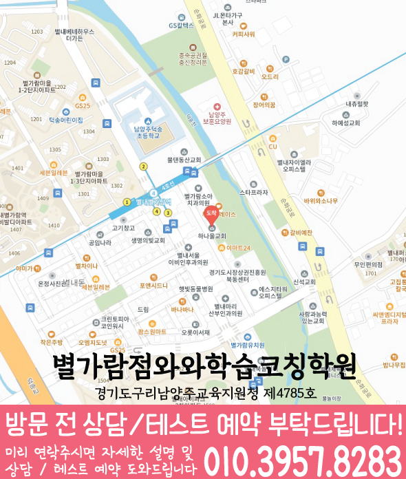 별가람점 위치 안내 지도