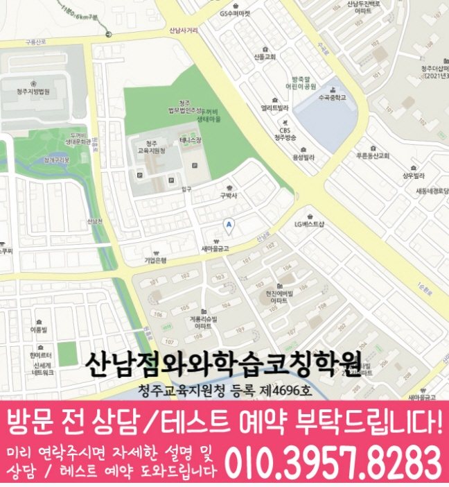 산남점 위치 안내 지도