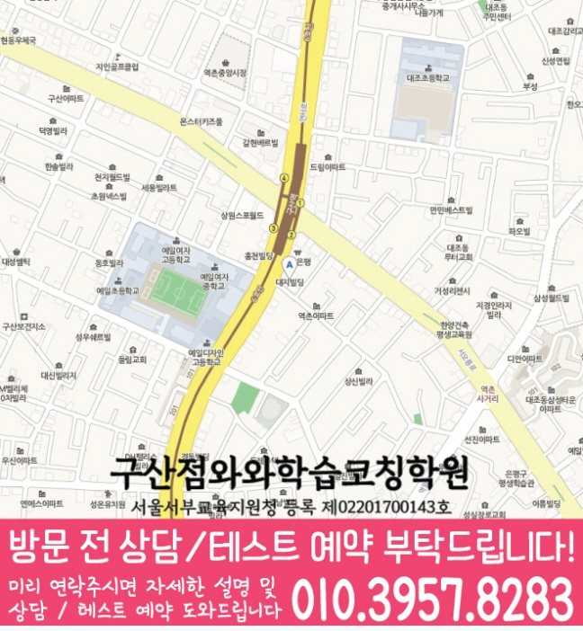 구산점 위치 안내 지도