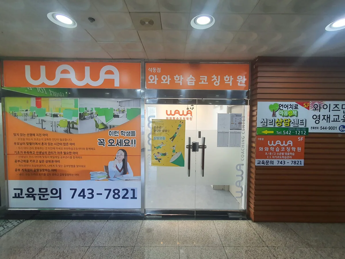 석동점 학습 공간