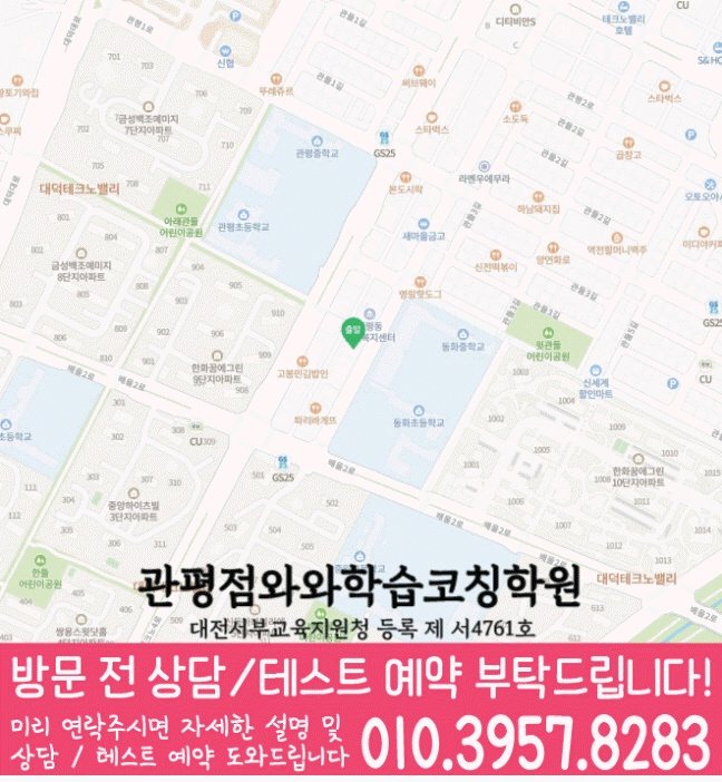 관평점 위치 안내 지도