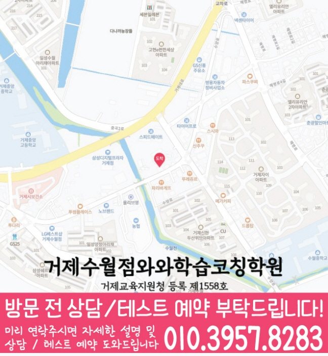 거제수월점 위치 안내 지도