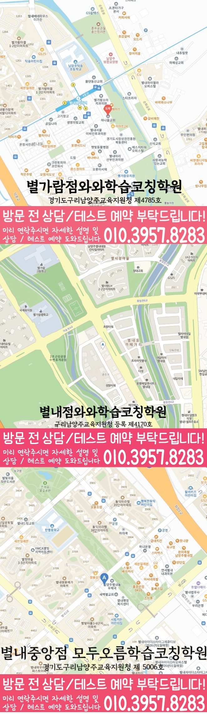 별내중앙점 위치 안내 지도