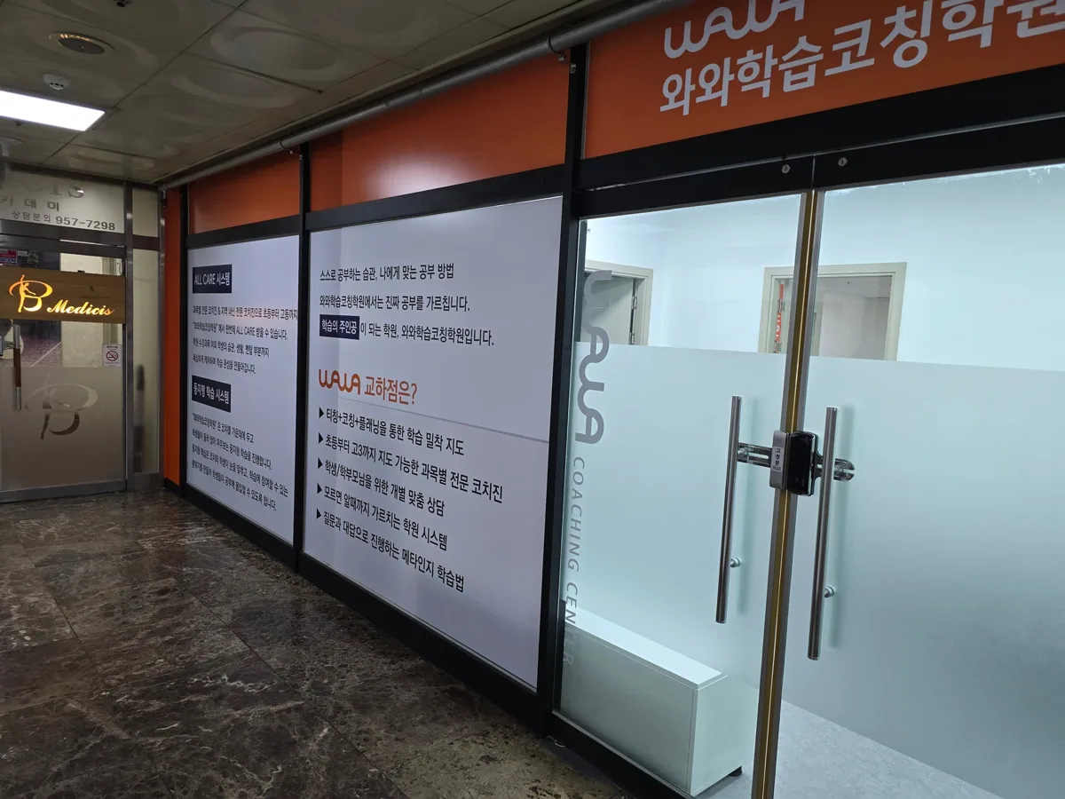 교하점 학습 공간