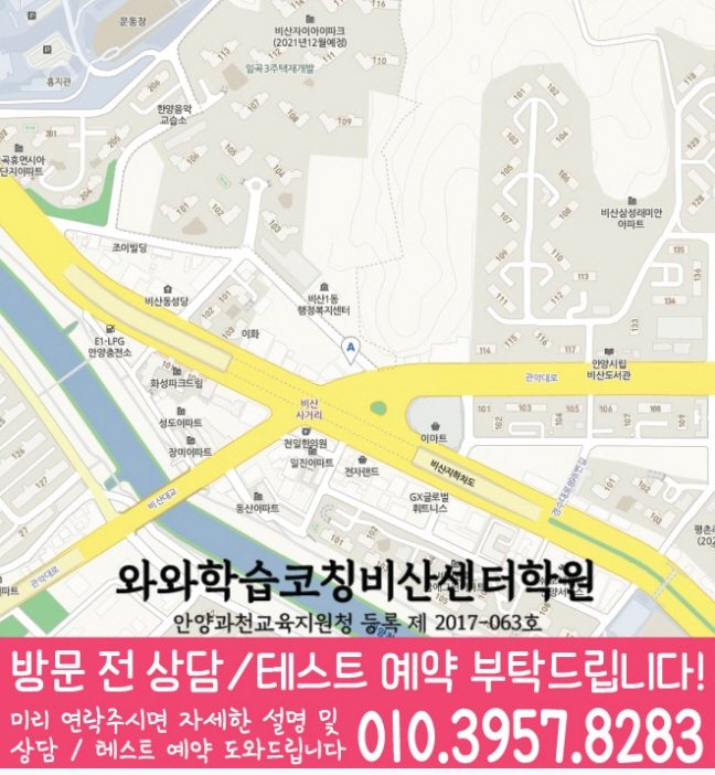 비산점 위치 안내 지도