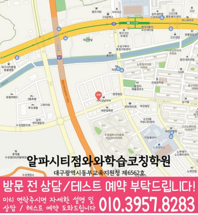 알파시티점 위치 안내 지도