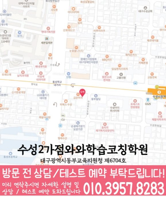 수성2가점 위치 안내 지도