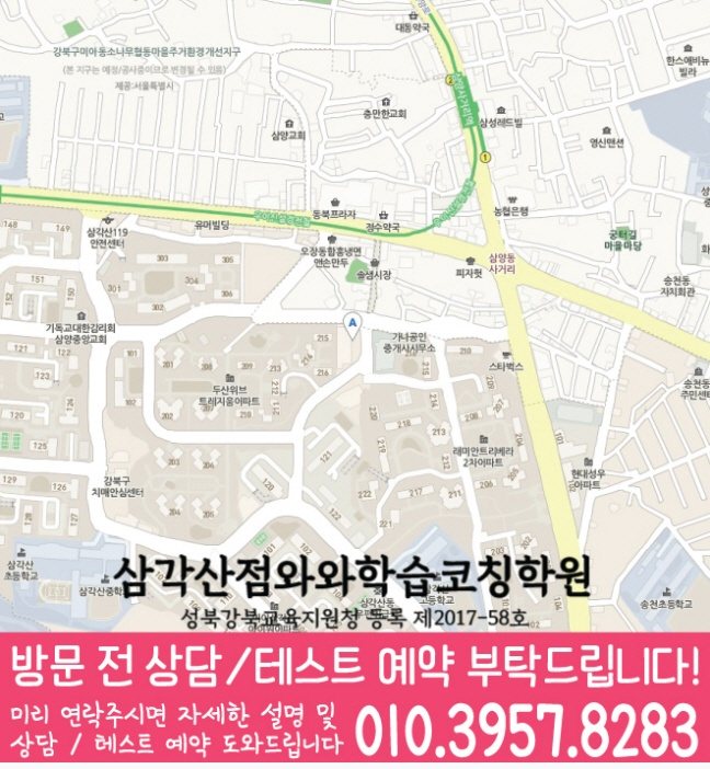 삼각산점 위치 안내 지도