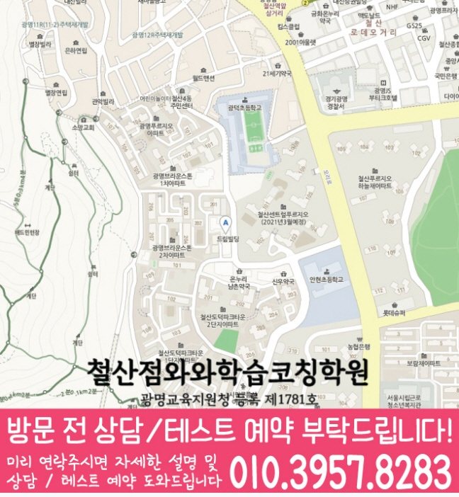 철산점 위치 안내 지도