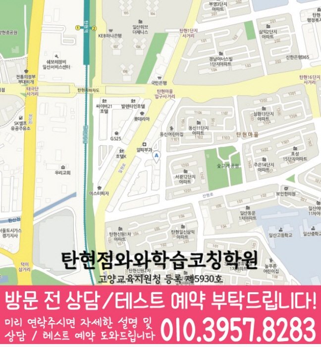 탄현점 위치 안내 지도