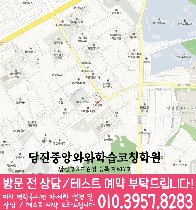 당진중앙점 위치 안내 지도