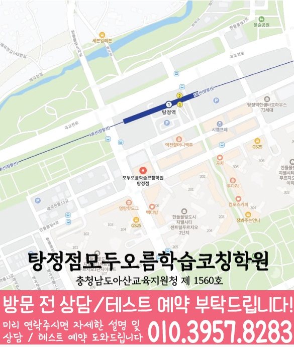 탕정점 위치 안내 지도