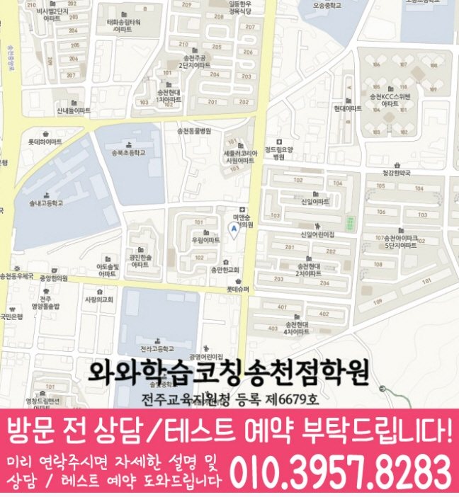 송천점 위치 안내 지도