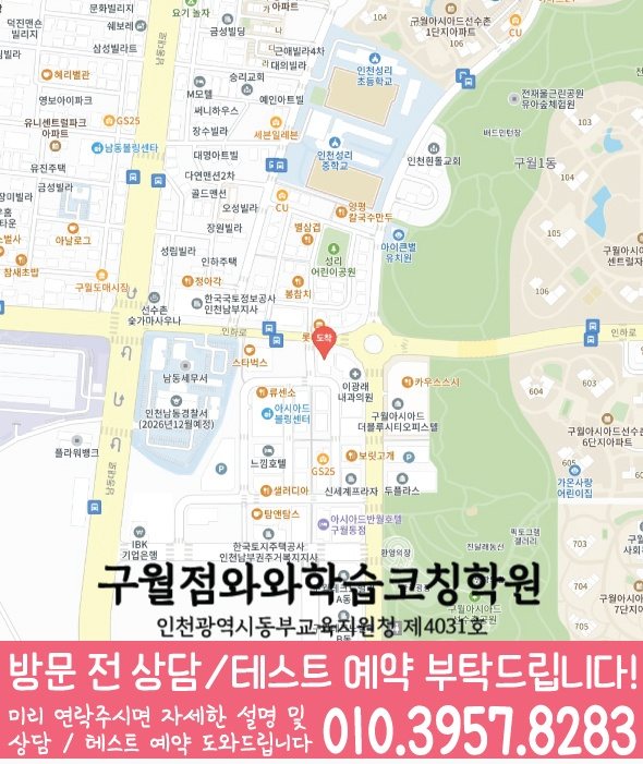 구월점 위치 안내 지도