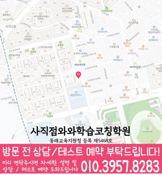 사직점 위치 안내 지도