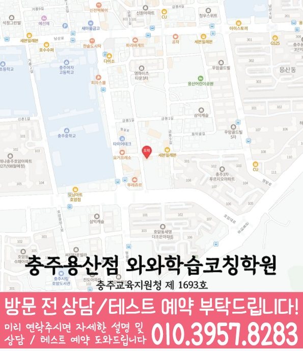 충주용산점 위치 안내 지도
