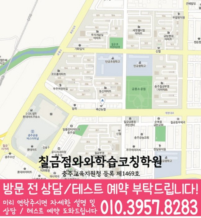 칠금점 위치 안내 지도