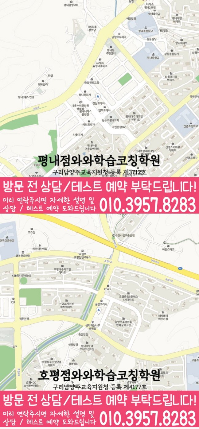 평내점 위치 안내 지도