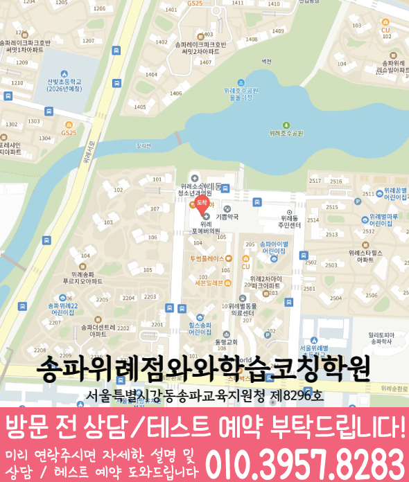 송파위례점 위치 안내 지도