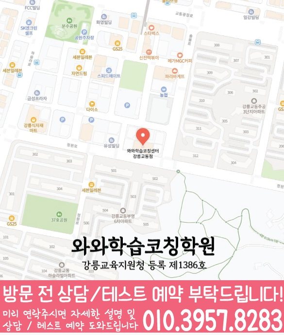 강릉교동점 위치 안내 지도