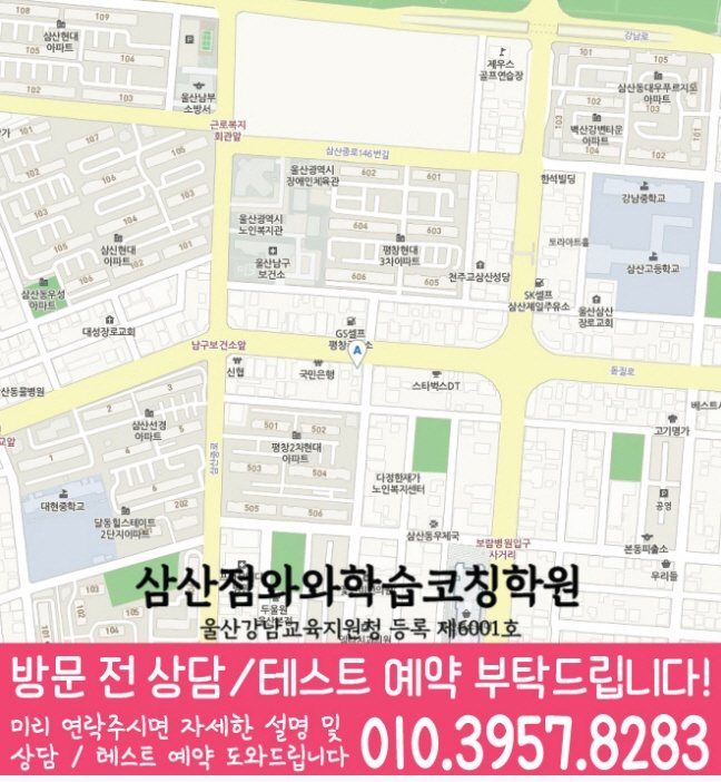 삼산점 위치 안내 지도
