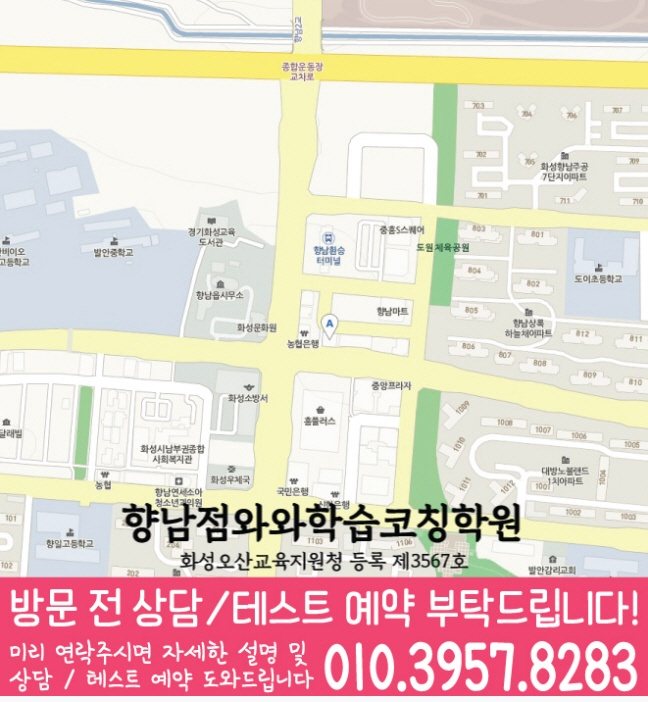 향남점 위치 안내 지도