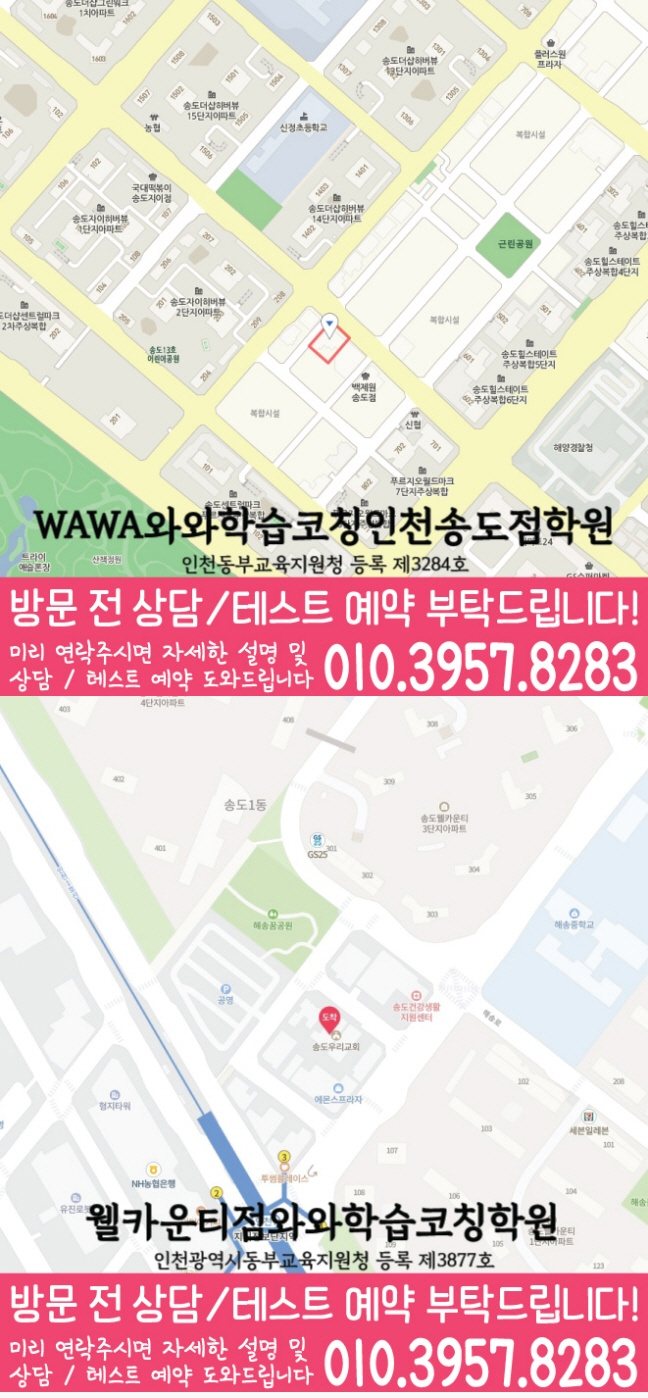 송도점 위치 안내 지도