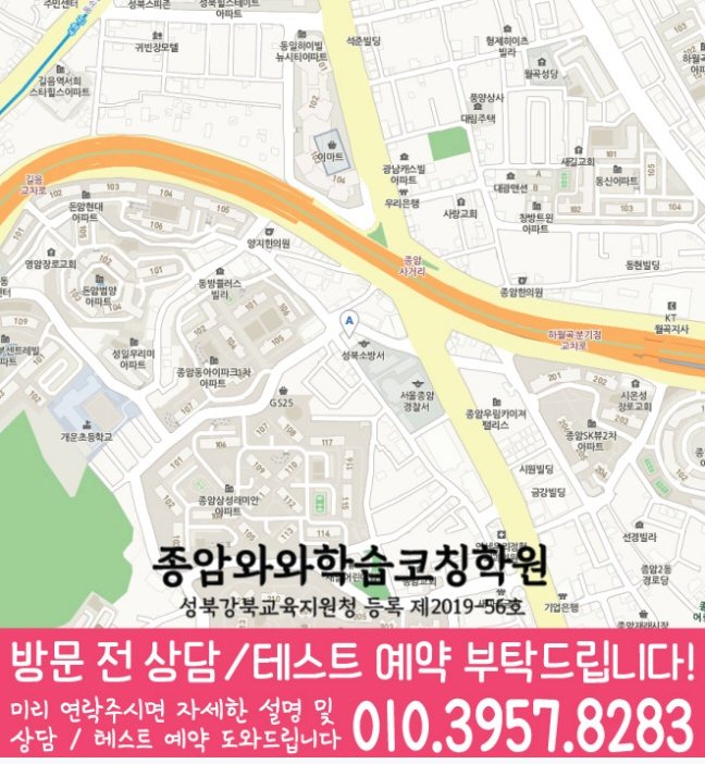종암점 위치 안내 지도